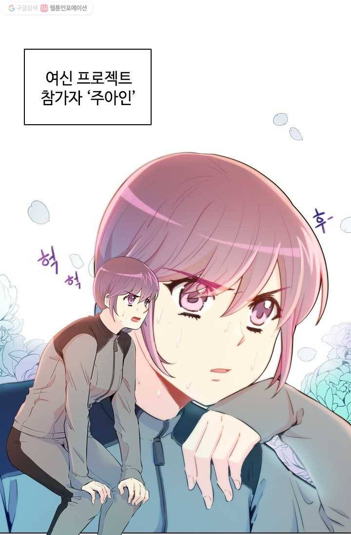 여신의 취향 35화 3