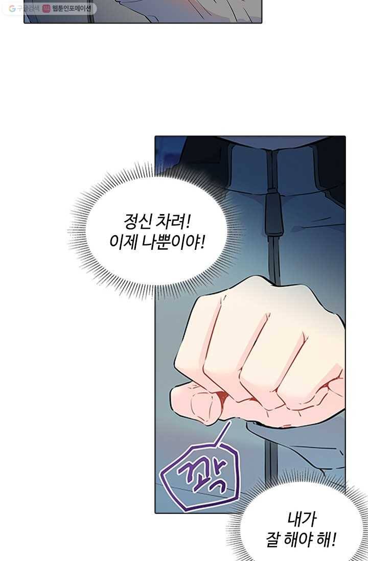 여신의 취향 35화 8