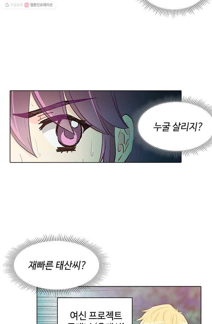 여신의 취향 35화 9