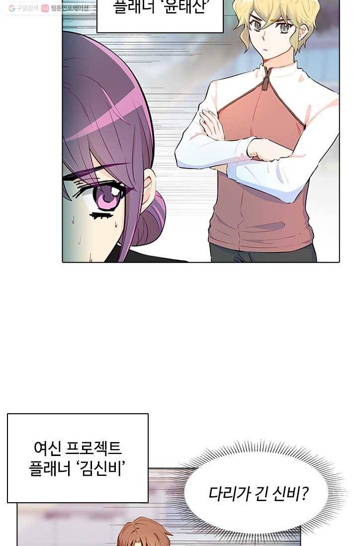 여신의 취향 35화 10