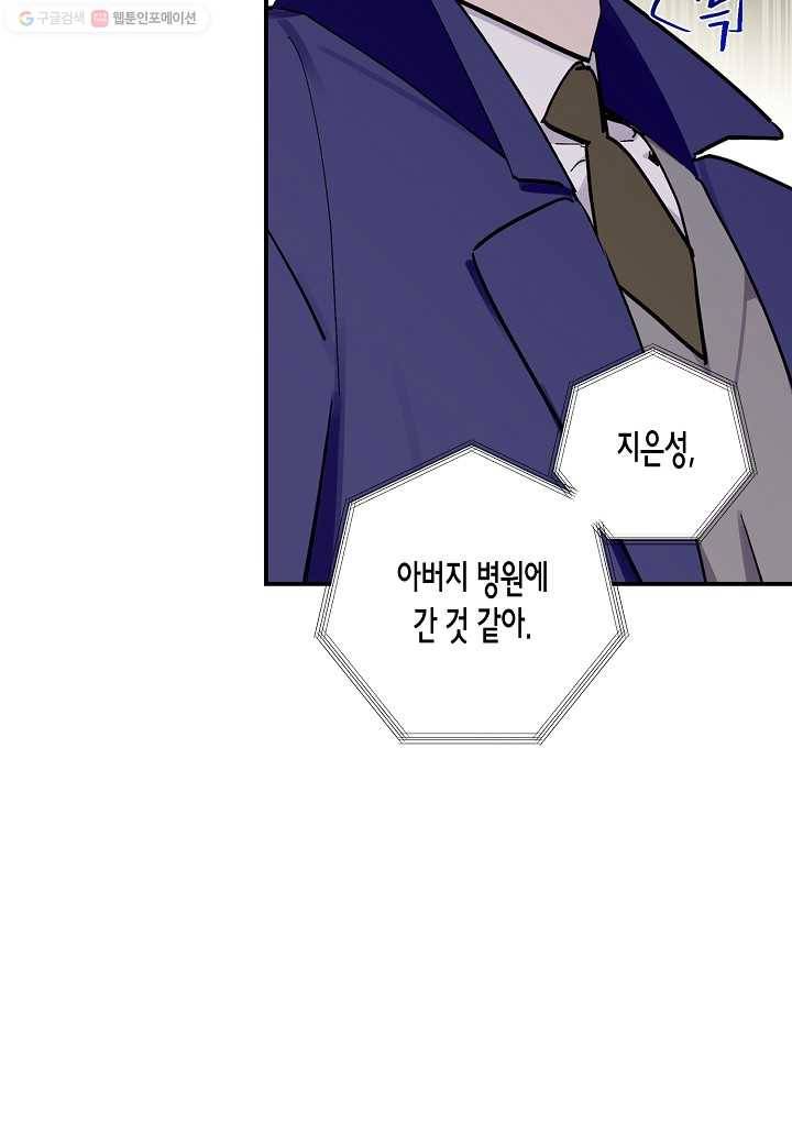 꽃을 주면, 나를 줄게 59화 5