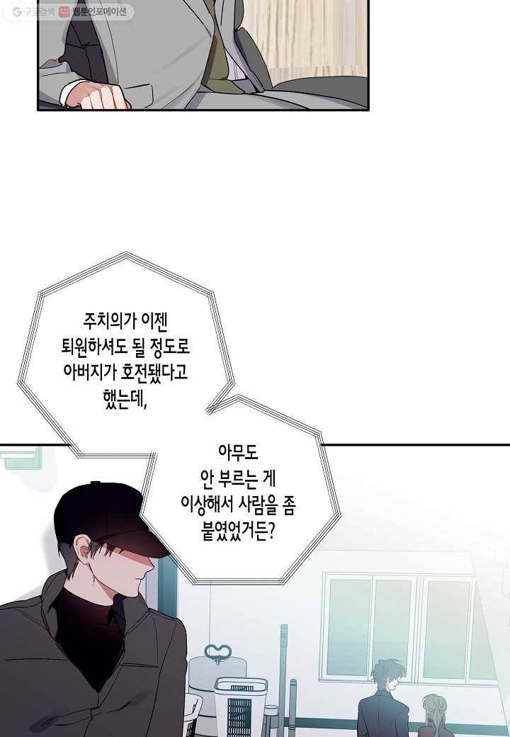 꽃을 주면, 나를 줄게 59화 7