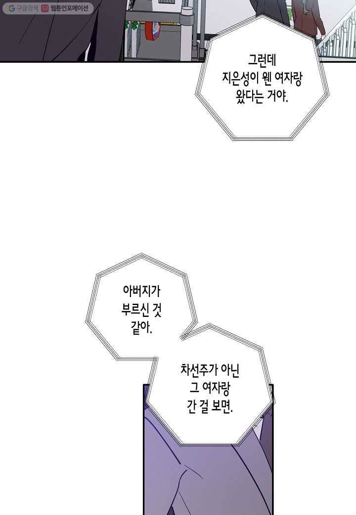 꽃을 주면, 나를 줄게 59화 8