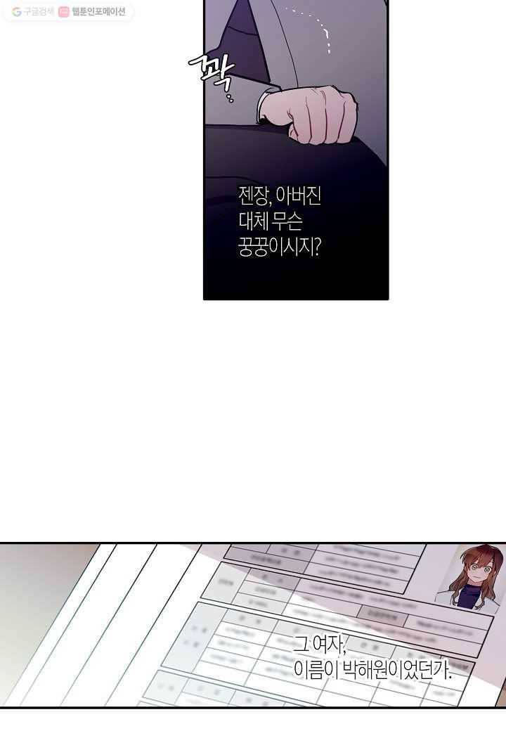 꽃을 주면, 나를 줄게 59화 9