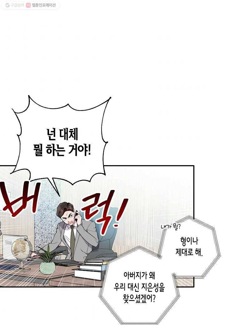 꽃을 주면, 나를 줄게 59화 10