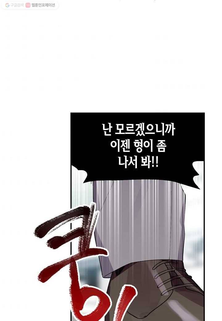 꽃을 주면, 나를 줄게 59화 11
