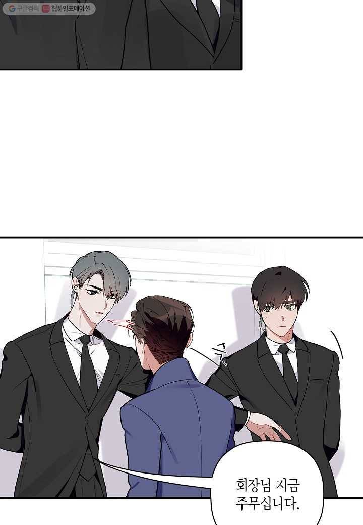 꽃을 주면, 나를 줄게 59화 13