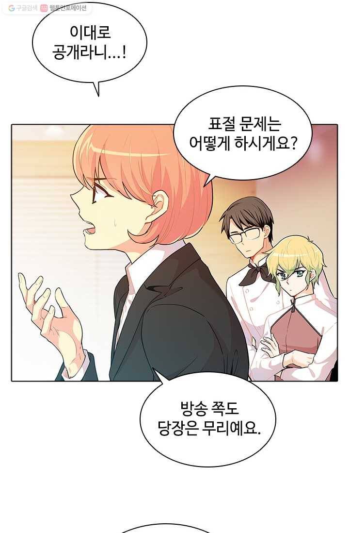 여신의 취향 40화 3