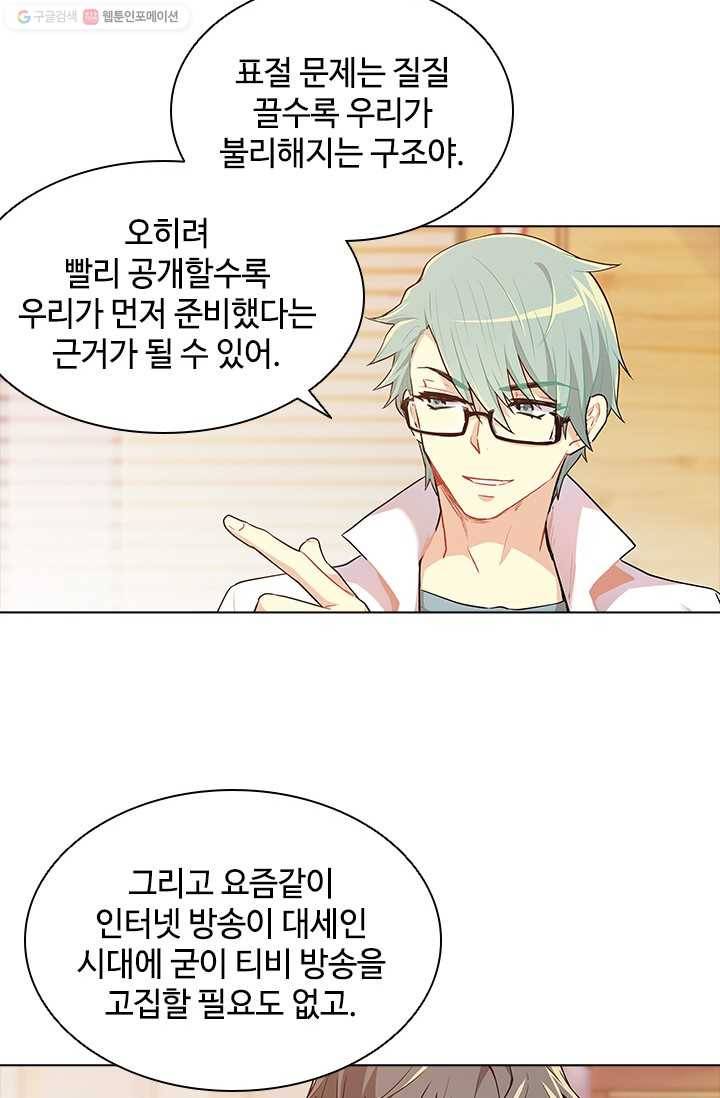 여신의 취향 40화 4