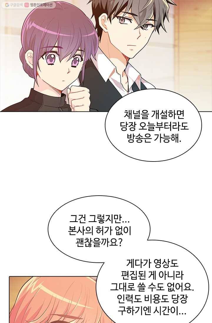 여신의 취향 40화 5
