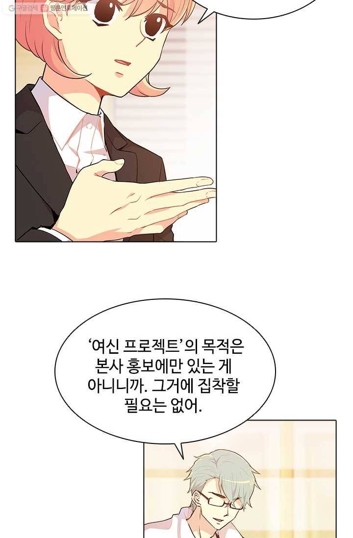 여신의 취향 40화 6