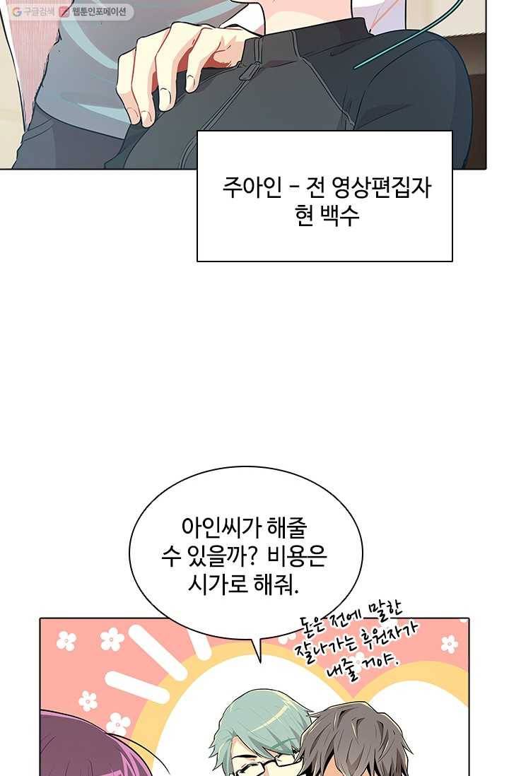 여신의 취향 40화 8