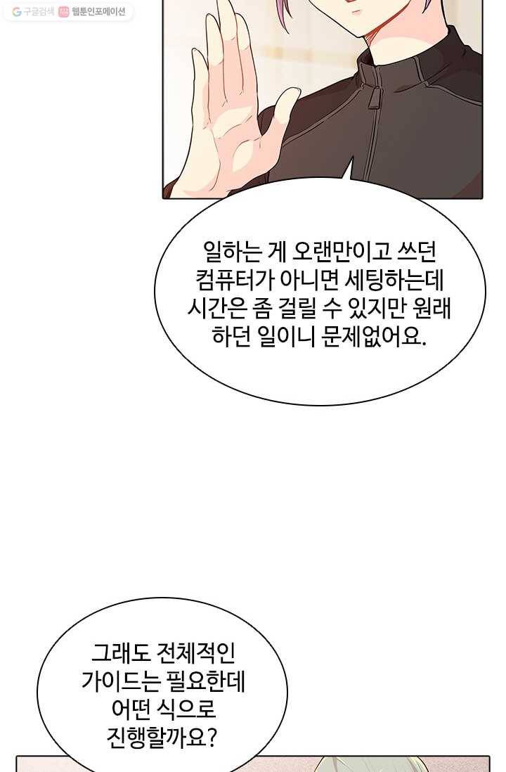 여신의 취향 40화 10