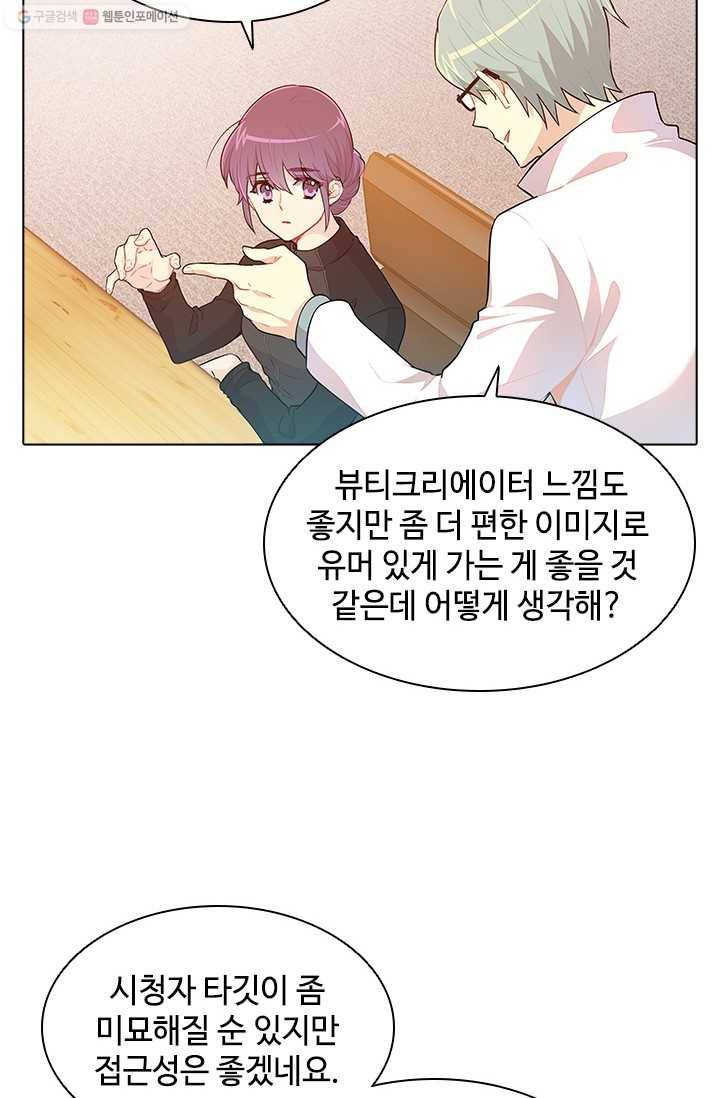 여신의 취향 40화 11