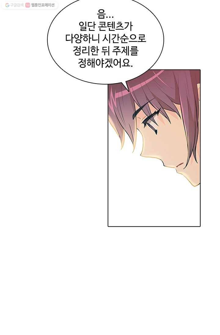여신의 취향 40화 13