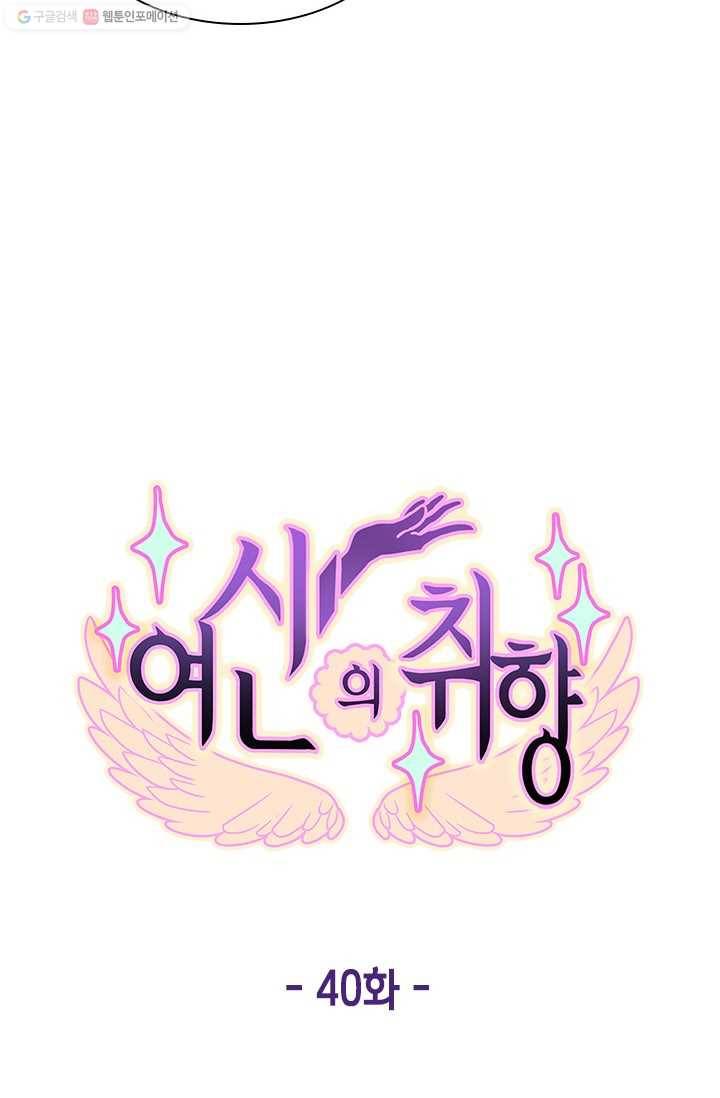여신의 취향 40화 15