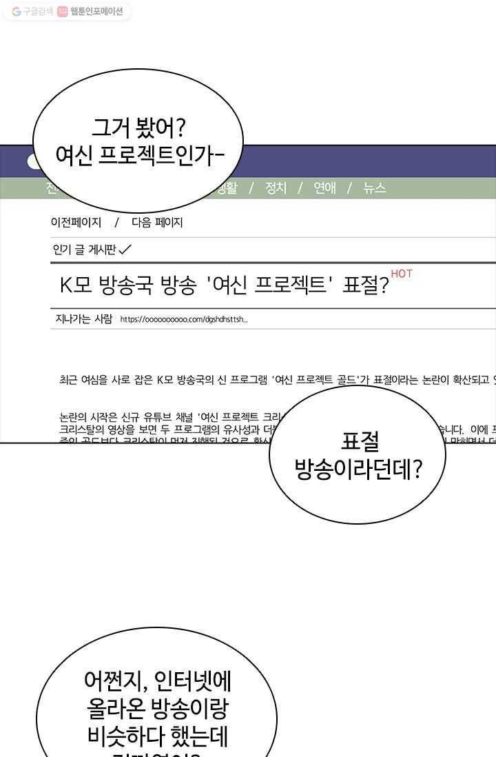 여신의 취향 43화 1