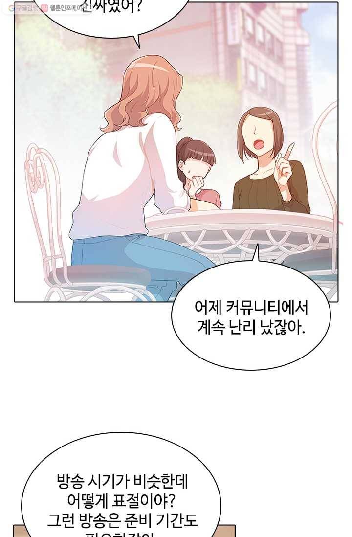 여신의 취향 43화 2
