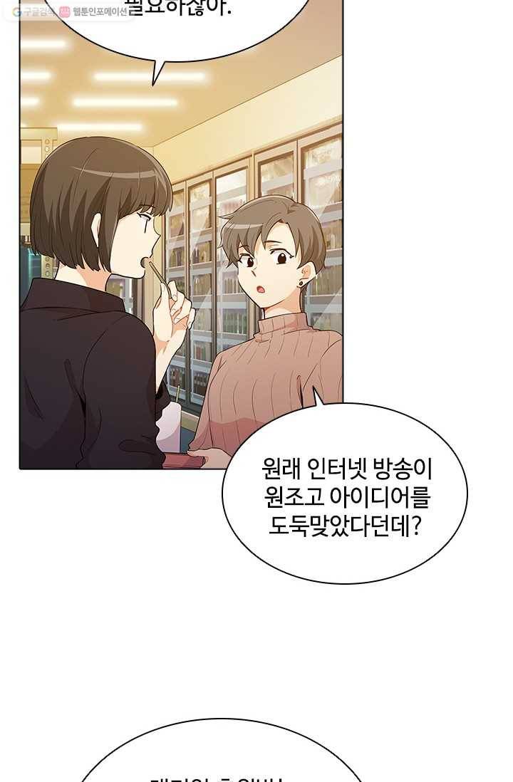 여신의 취향 43화 3