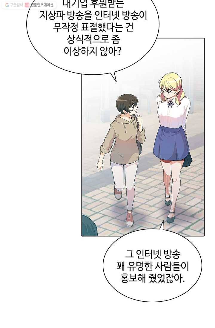 여신의 취향 43화 4
