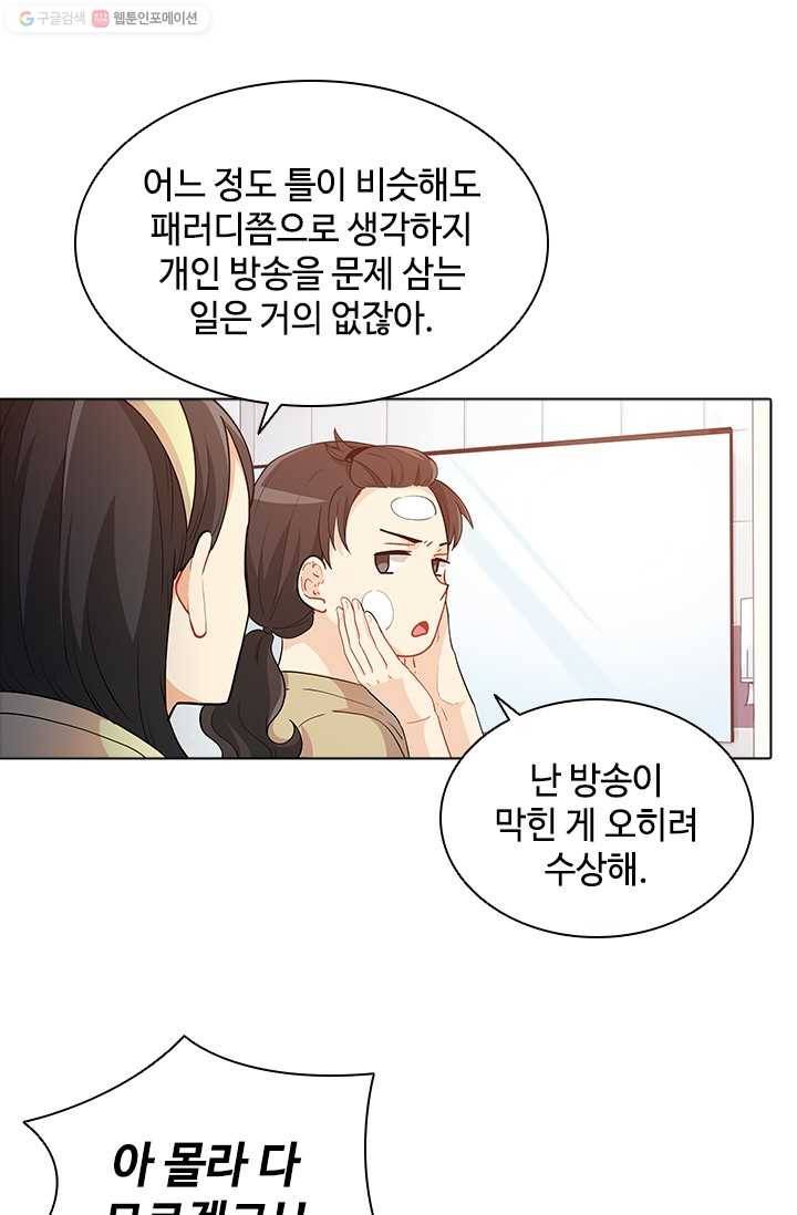 여신의 취향 43화 5