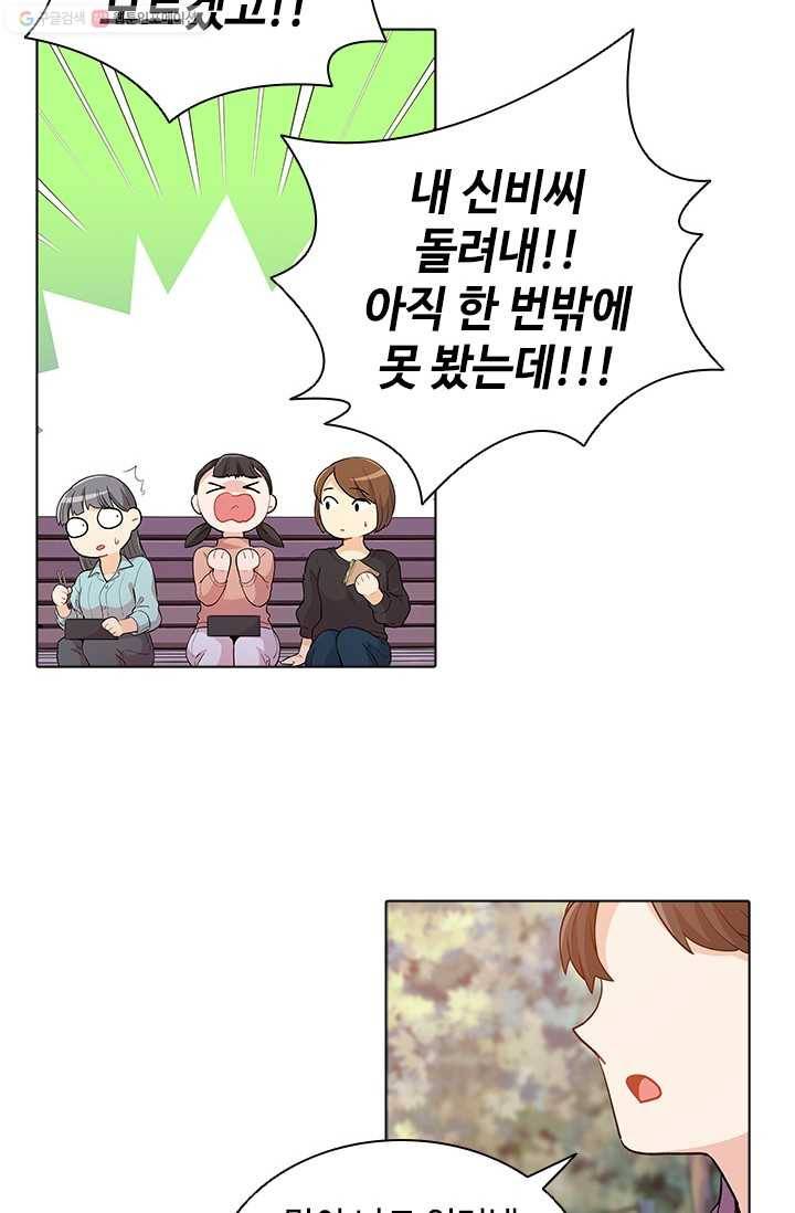 여신의 취향 43화 6