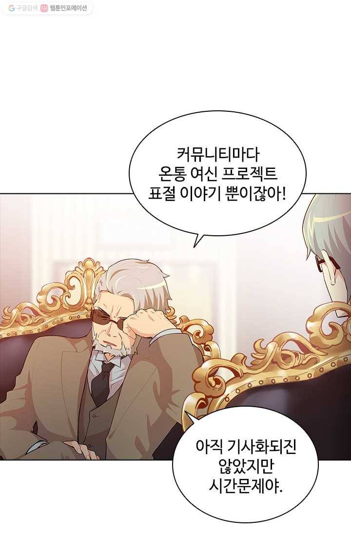여신의 취향 43화 11