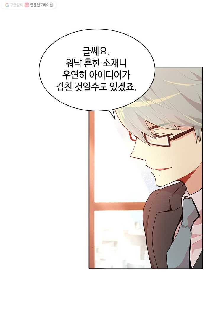 여신의 취향 43화 14