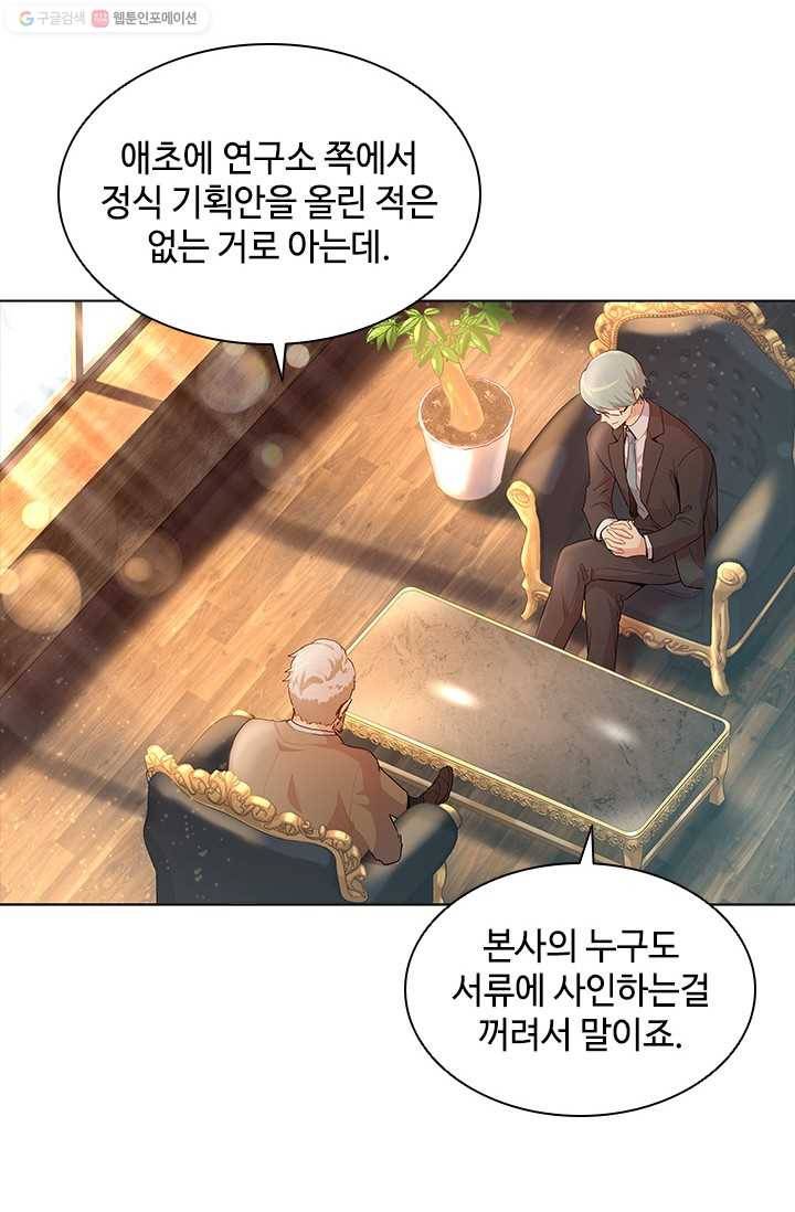 여신의 취향 43화 15