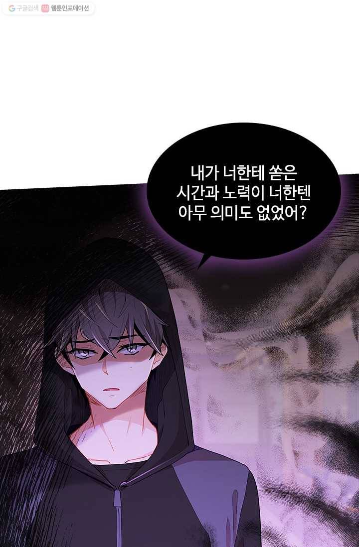 여신의 취향 48화 3