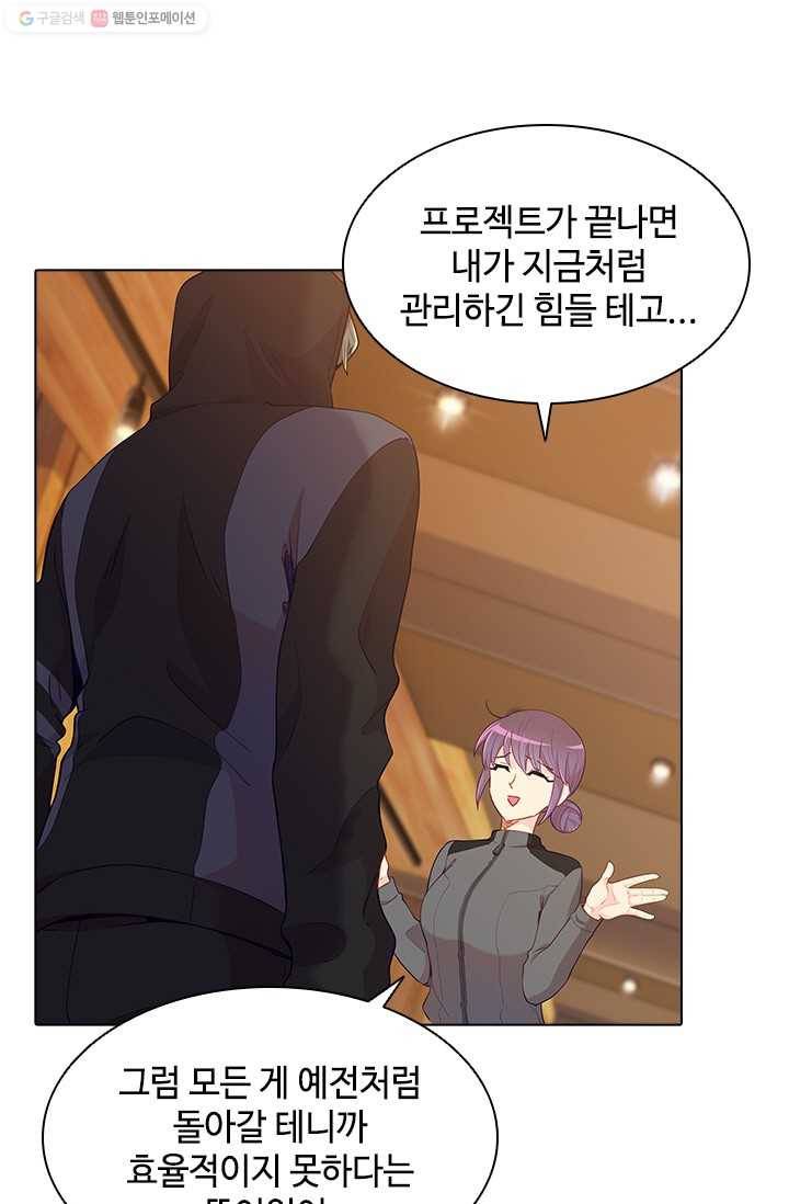 여신의 취향 48화 5