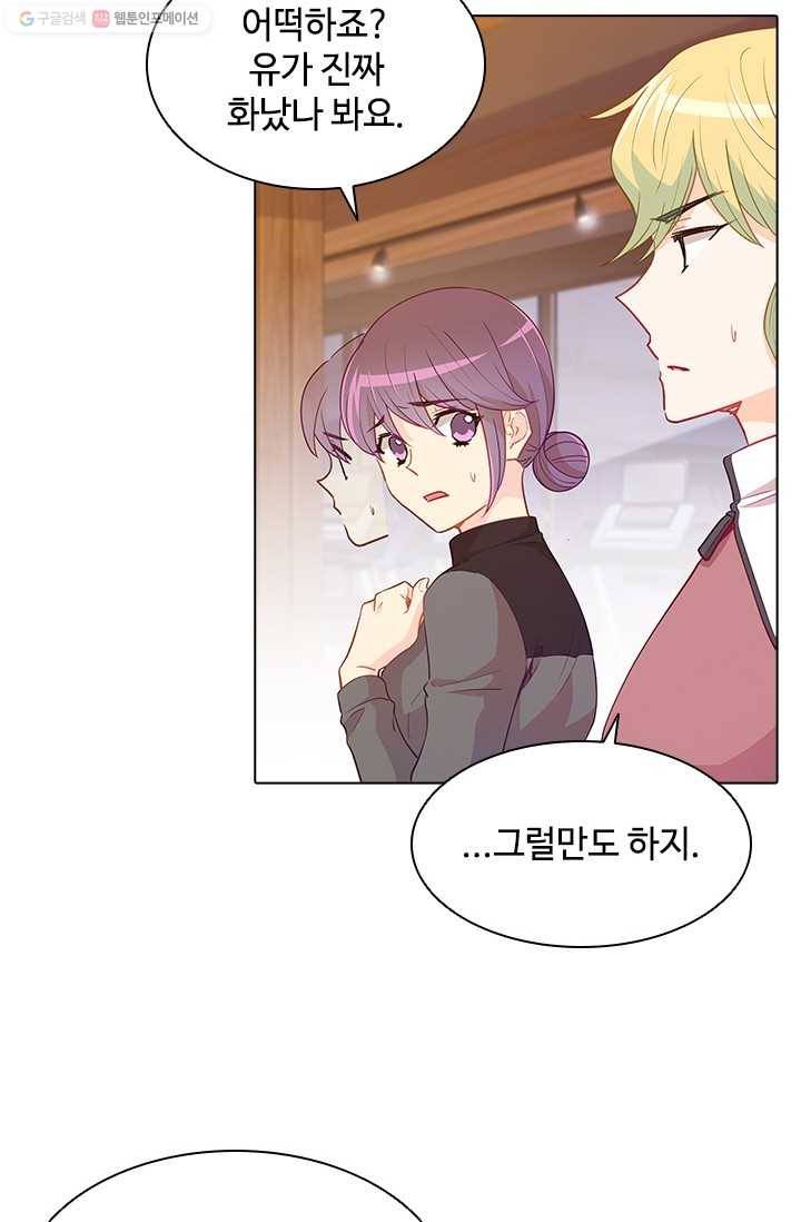 여신의 취향 48화 10