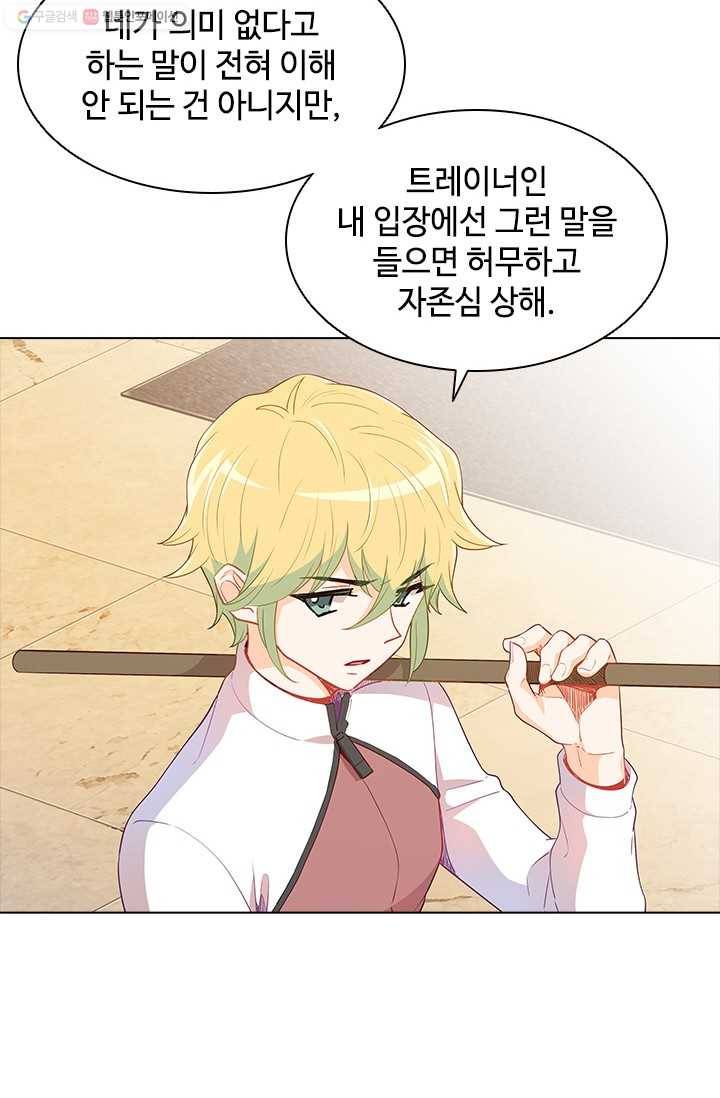 여신의 취향 48화 11