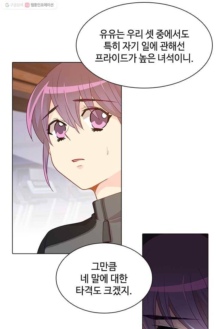여신의 취향 48화 12