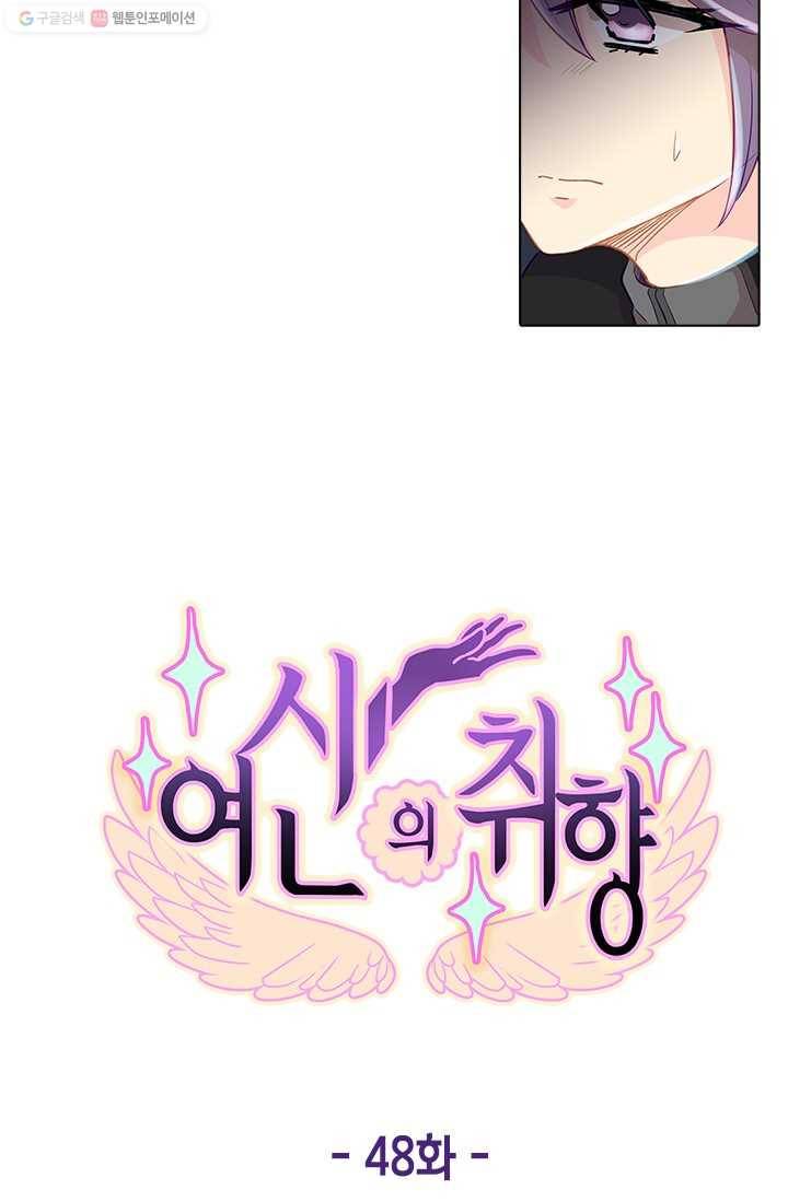 여신의 취향 48화 13