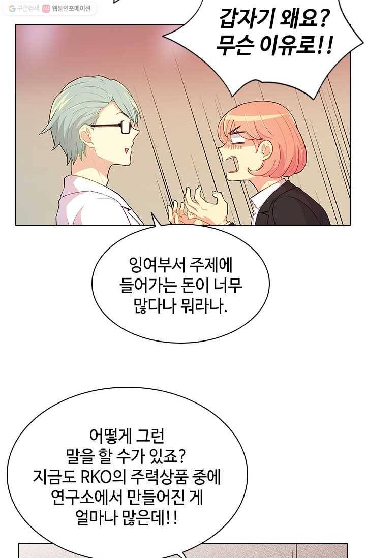 여신의 취향 52화 3