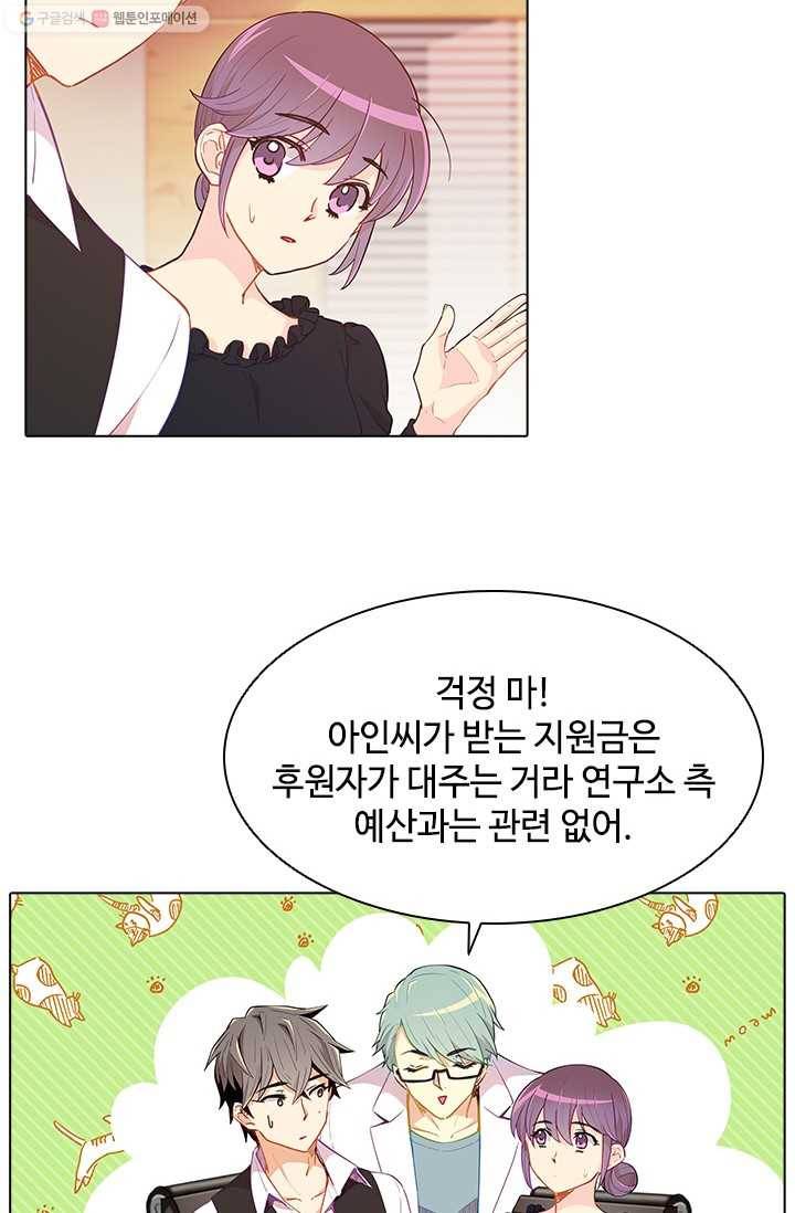 여신의 취향 52화 6