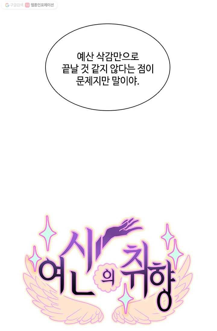 여신의 취향 52화 8