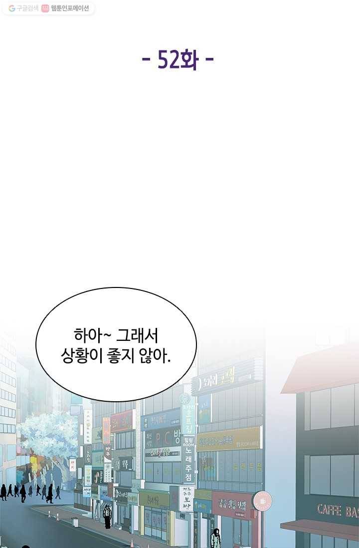 여신의 취향 52화 9