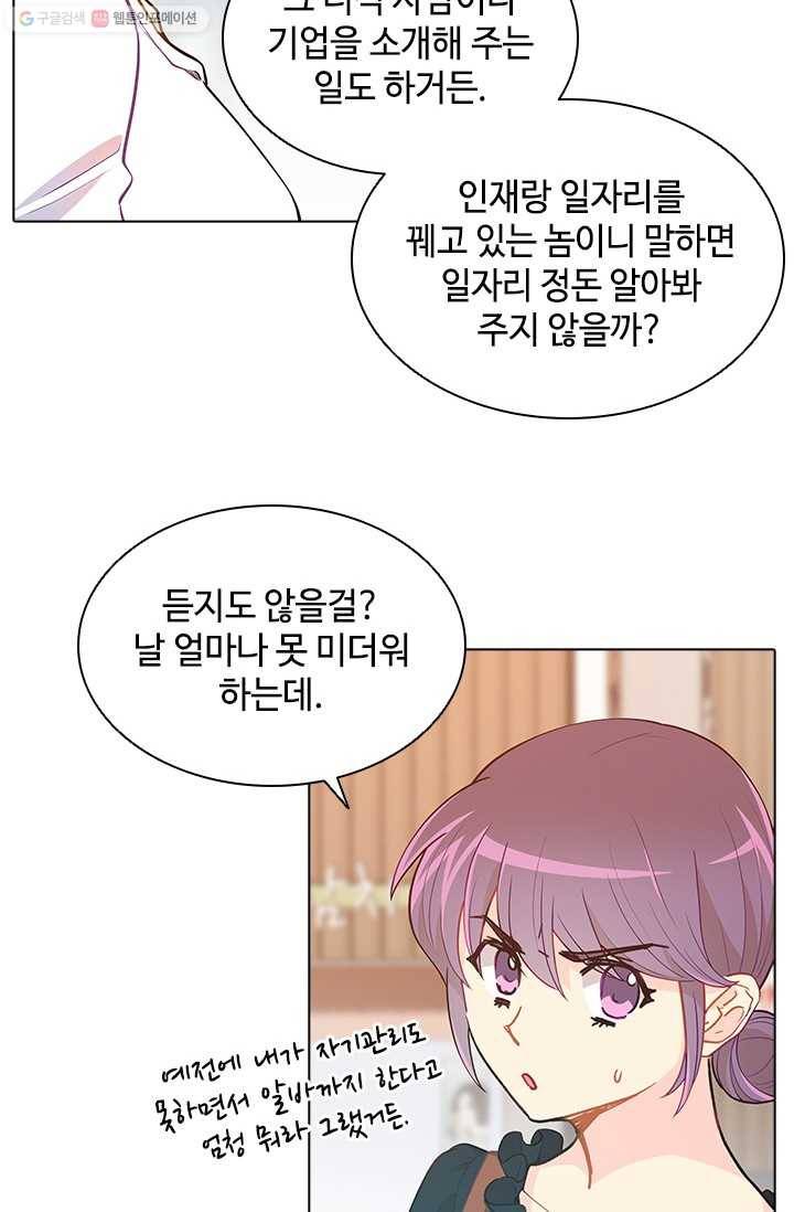 여신의 취향 52화 14