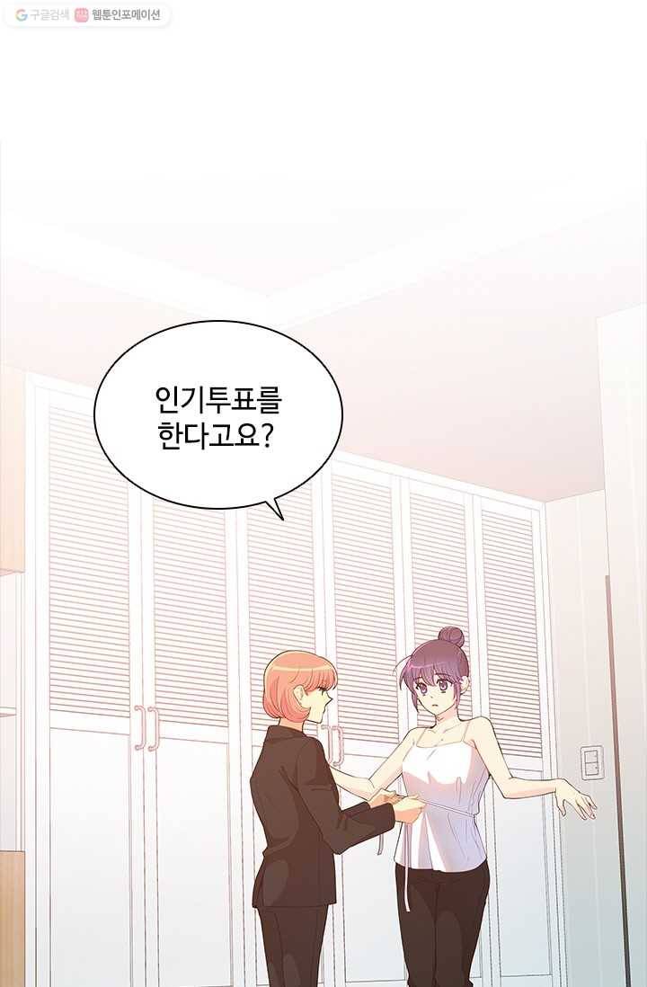 여신의 취향 57화 1