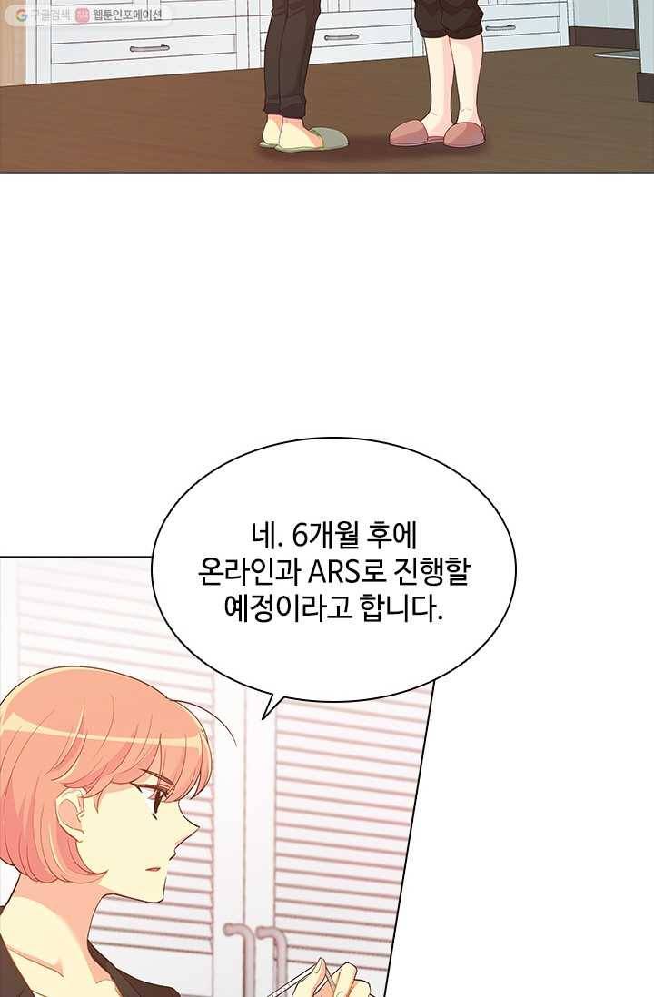 여신의 취향 57화 2