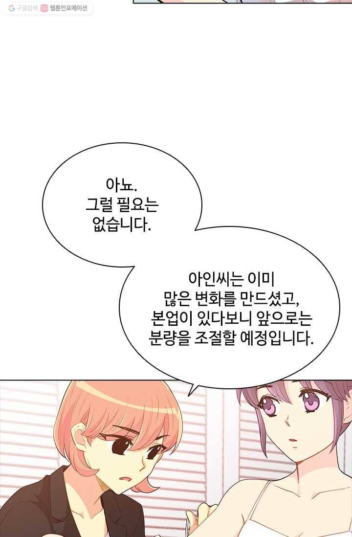 여신의 취향 57화 4