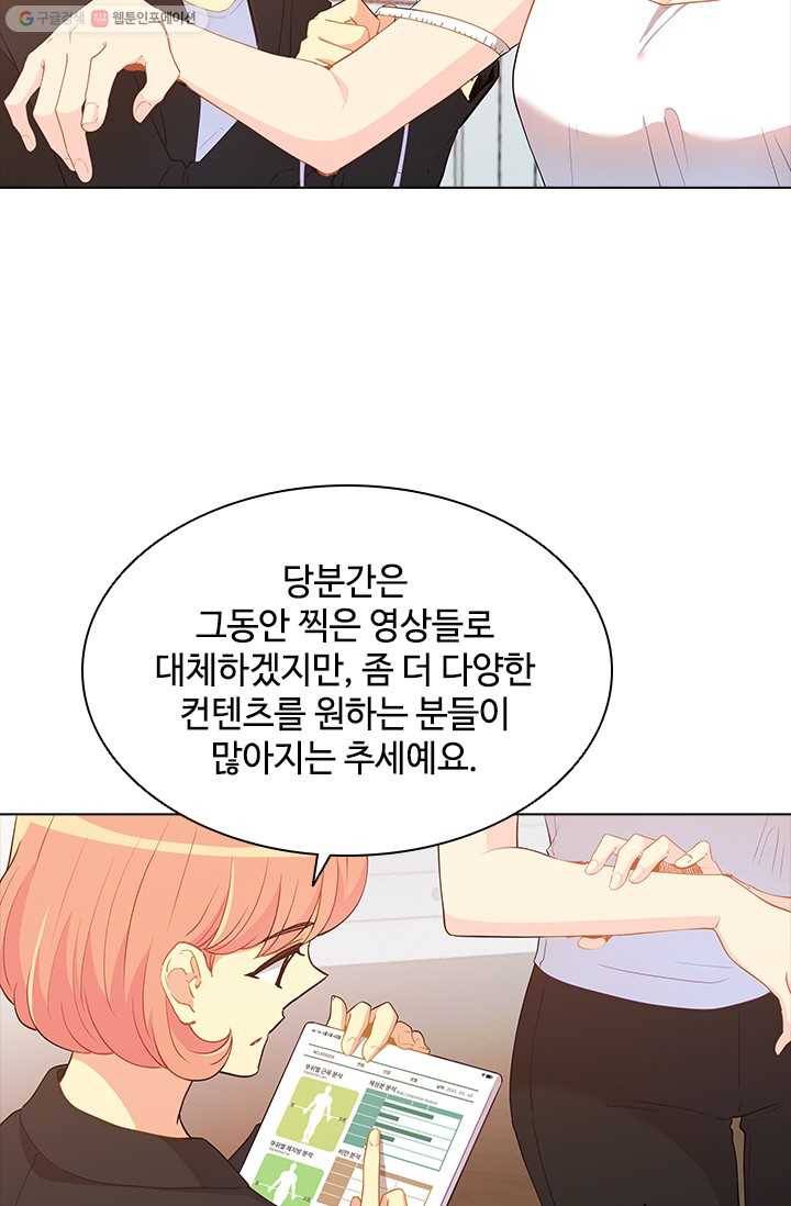 여신의 취향 57화 5