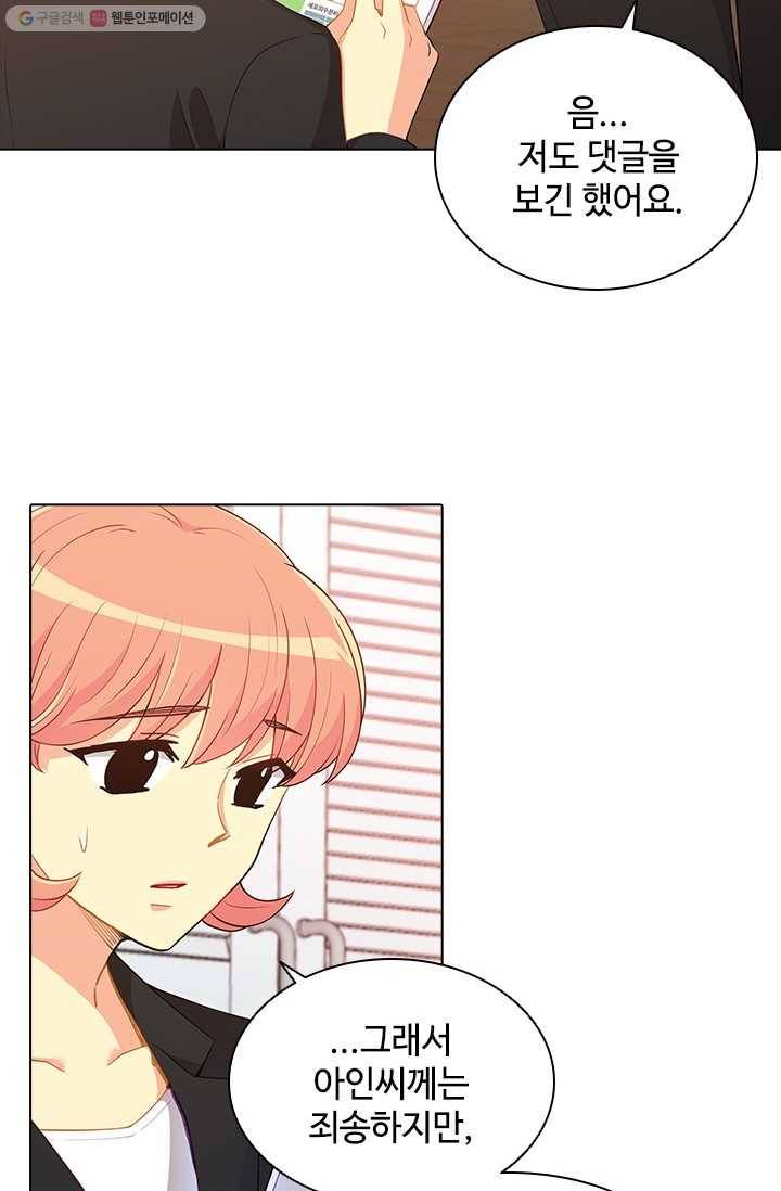 여신의 취향 57화 6