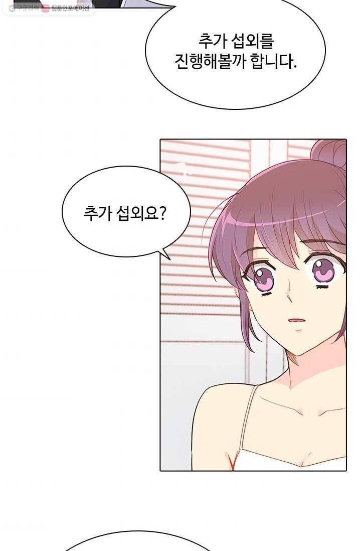 여신의 취향 57화 7