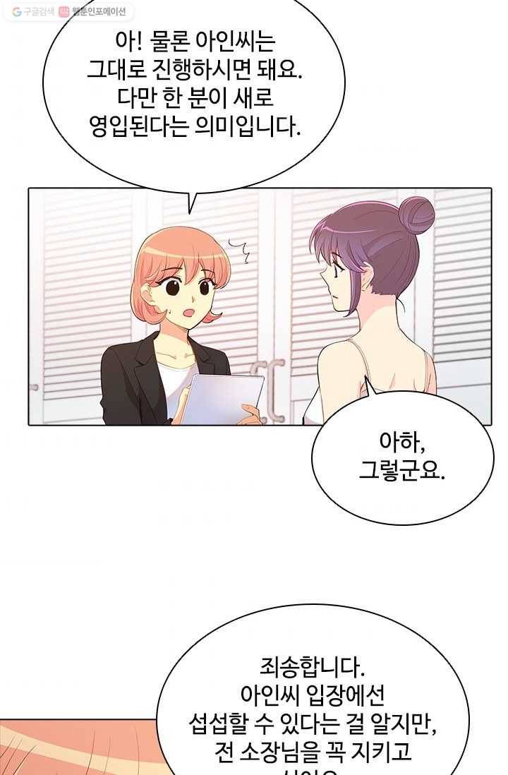 여신의 취향 57화 8