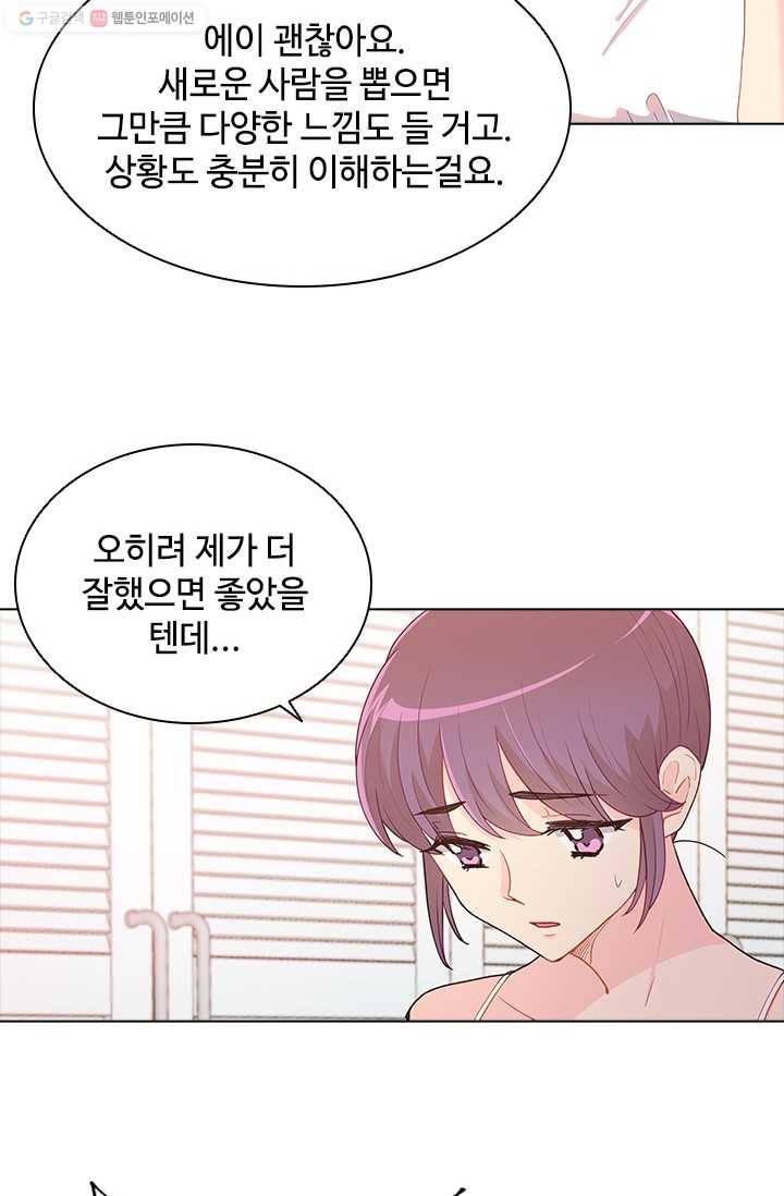 여신의 취향 57화 10