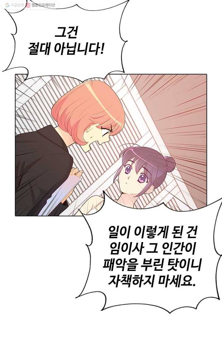 여신의 취향 57화 11