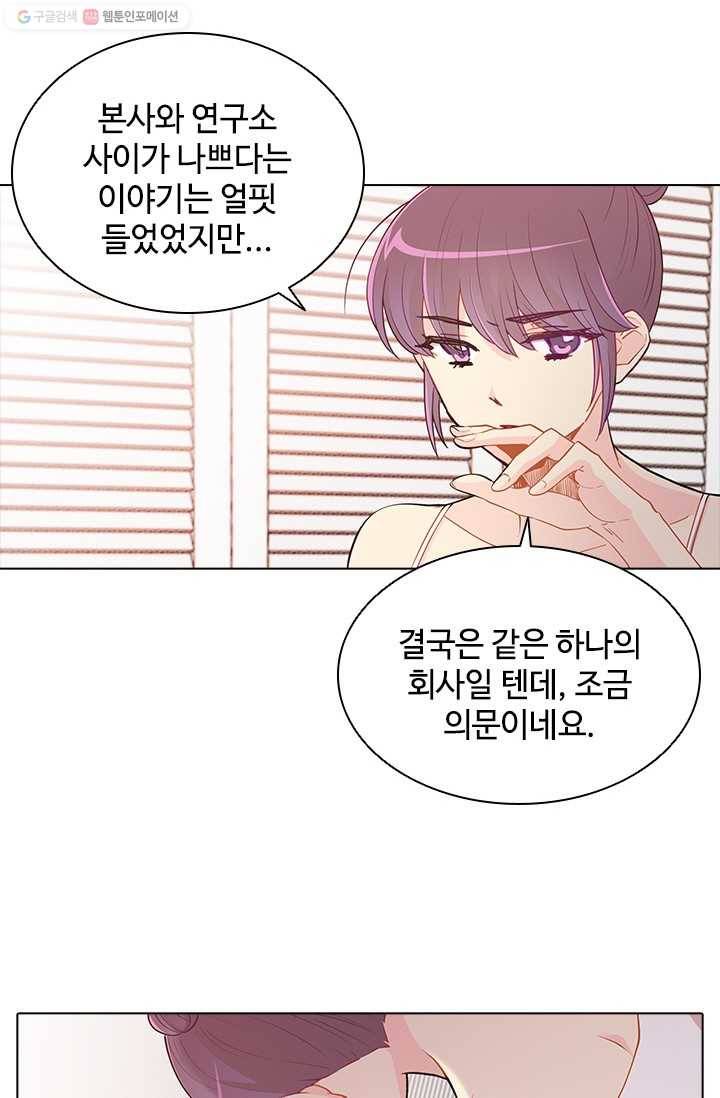 여신의 취향 57화 12